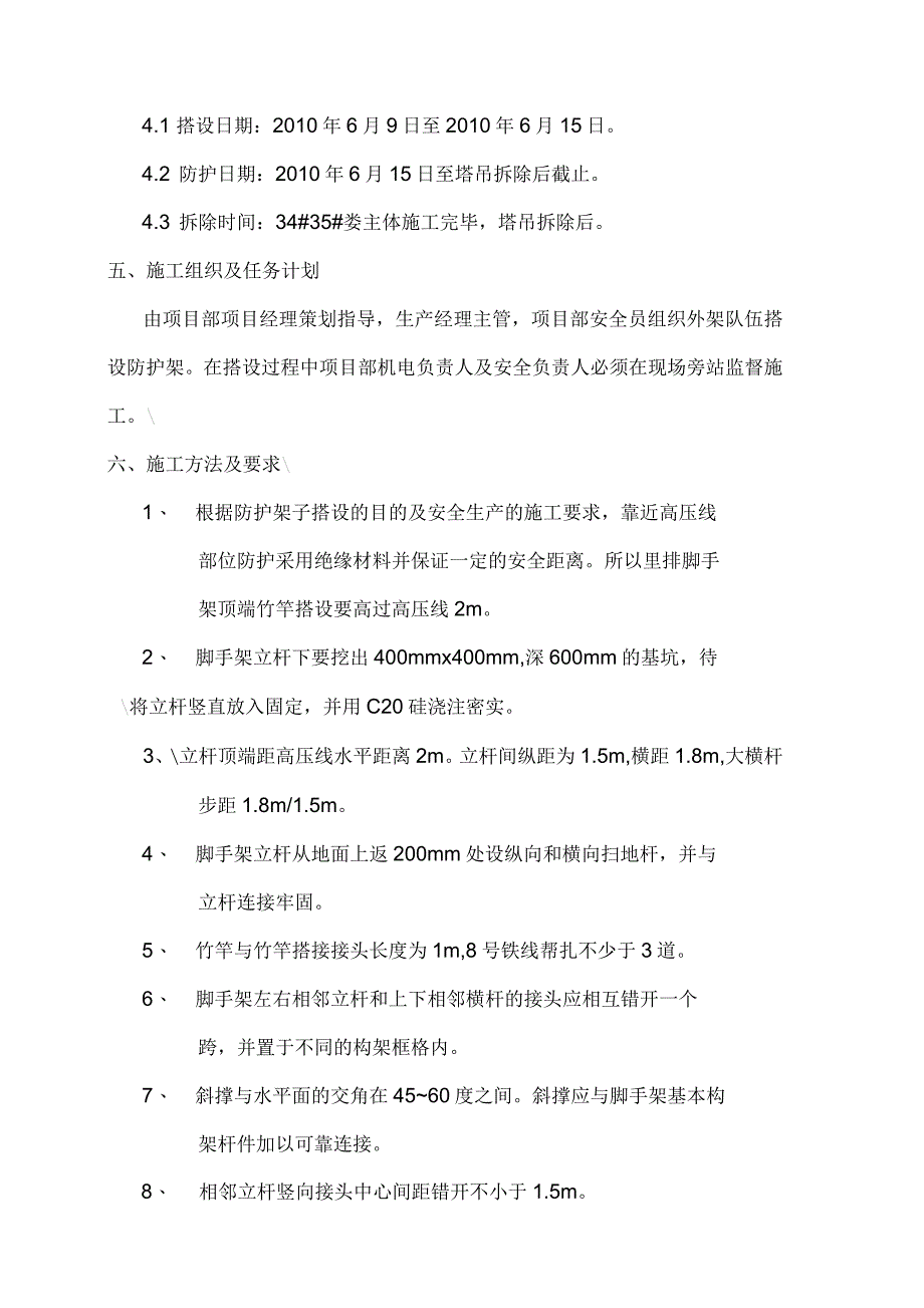 大连博源高压防护方案_第3页