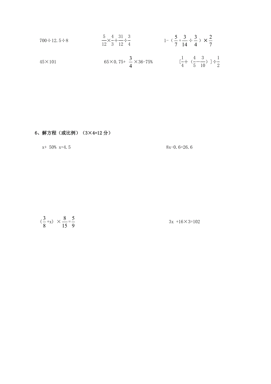 201412数学六下运算能力测试卷_第2页