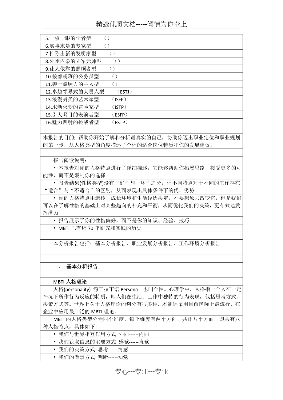 MBTI十六种性格全报告_第2页