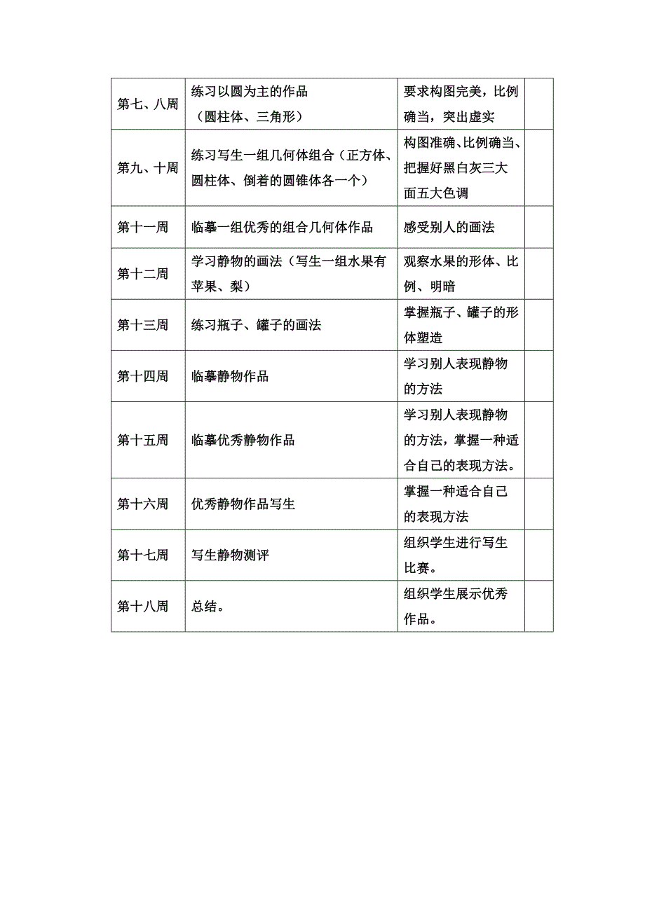 美术社团活动方案_第3页