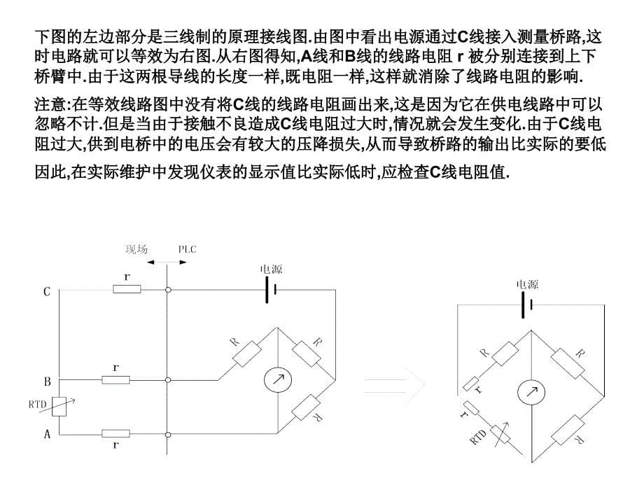 三线制热电阻测温原理(应用在AI模块).ppt_第5页