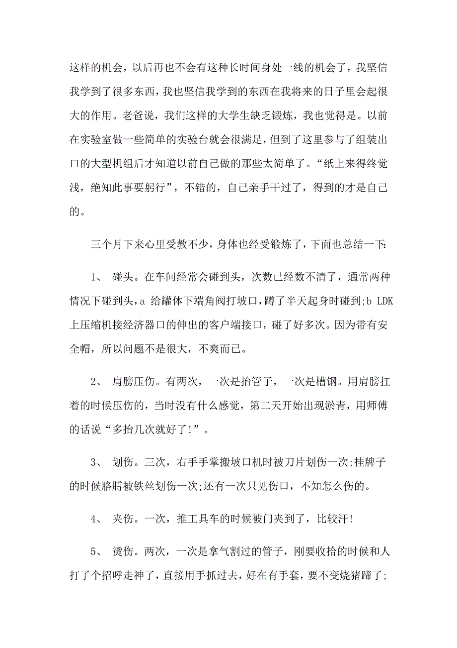 有关车间实习报告汇总八篇_第2页