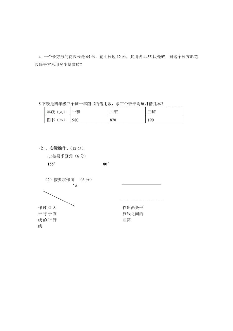 北师大版四年级上册期末试卷.doc_第3页