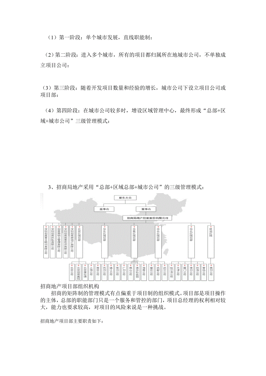 标杆房地产企业组织管理模式研究_第2页