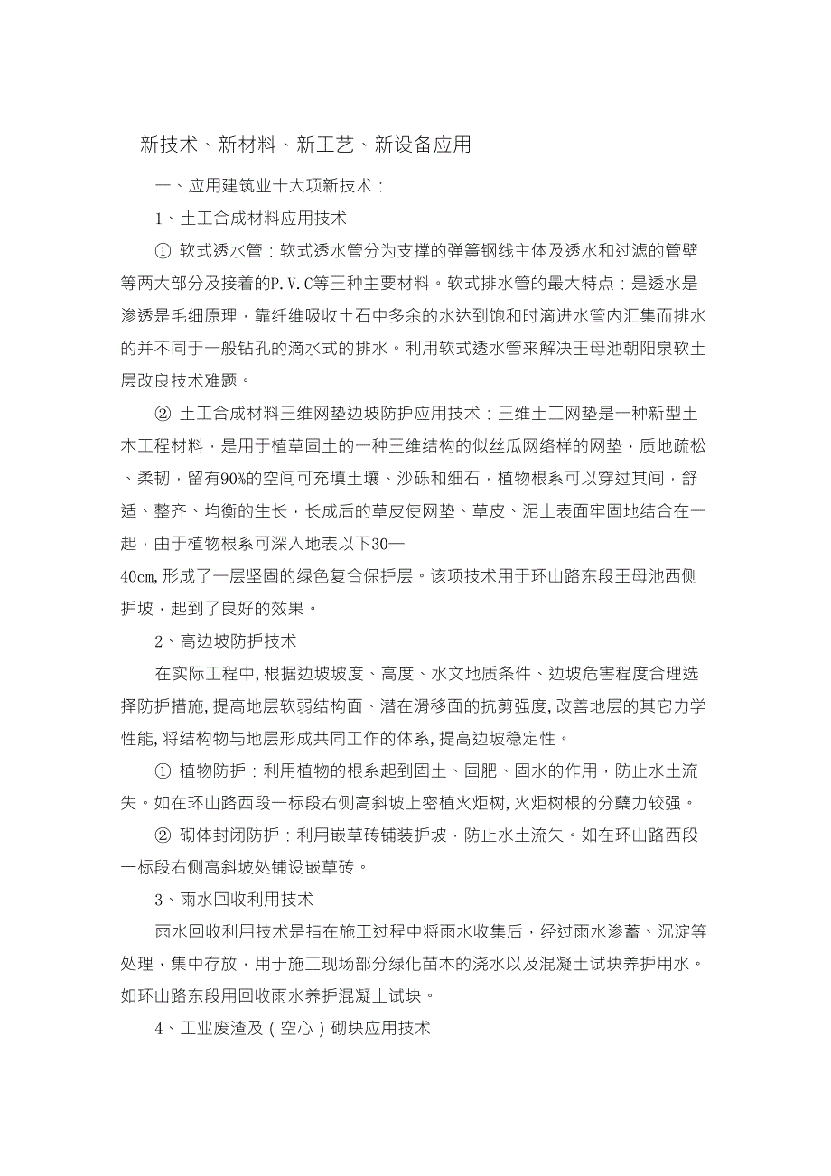 新技术、新材料、新工艺、新设备总结_第2页