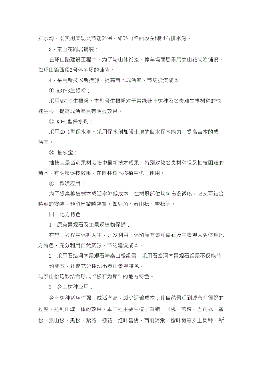 新技术、新材料、新工艺、新设备总结_第4页