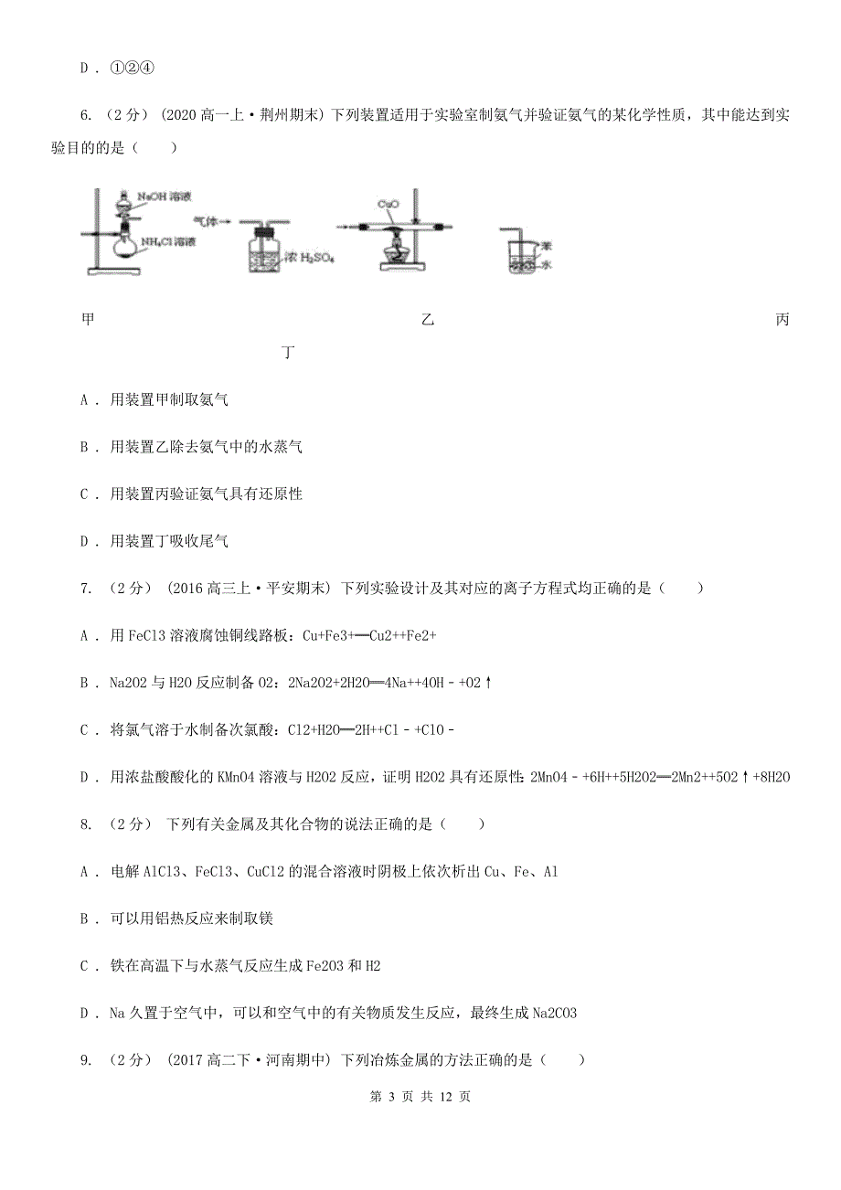 安徽省淮南市高二下学期期中化学试卷_第3页