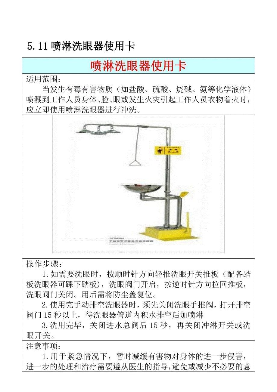 火力发电企业应急处置卡.doc_第5页