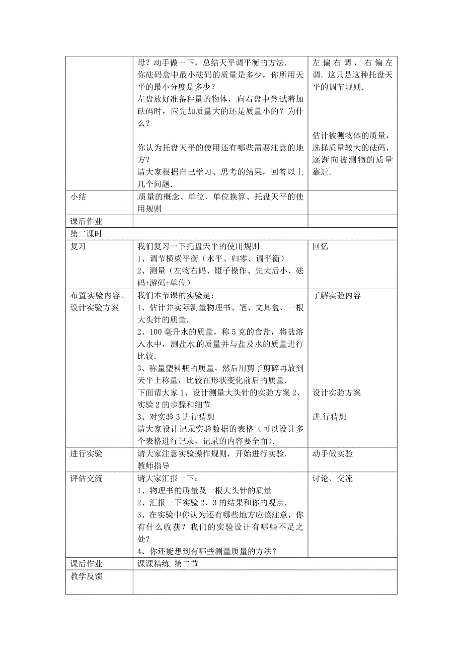 八年级物理上册物体的质量及其测量(一)教案北师大版_第3页