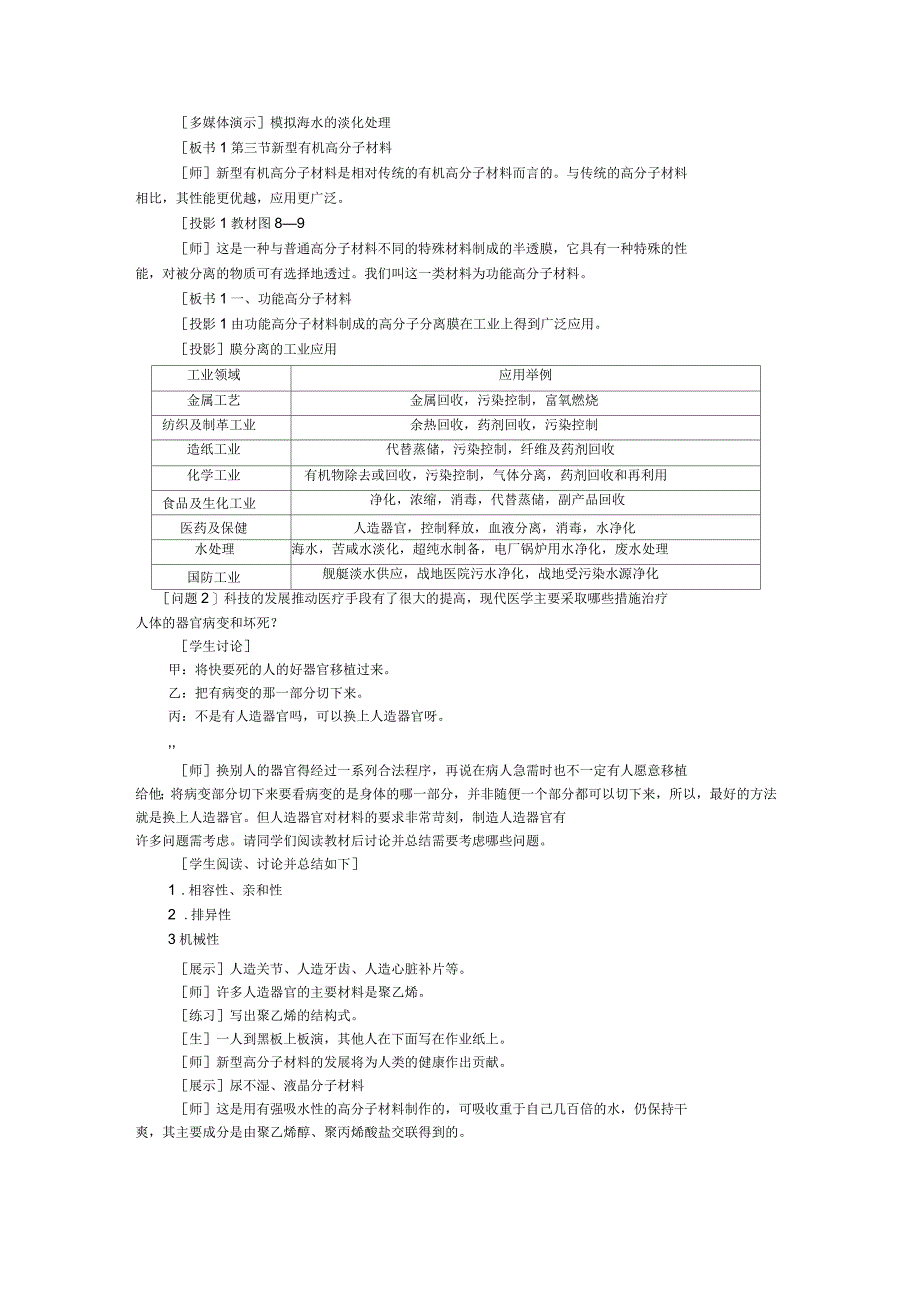 高中化学(大纲版)第二册第八章合成材料第三节新型有机高分子材料(第一课时)_第2页