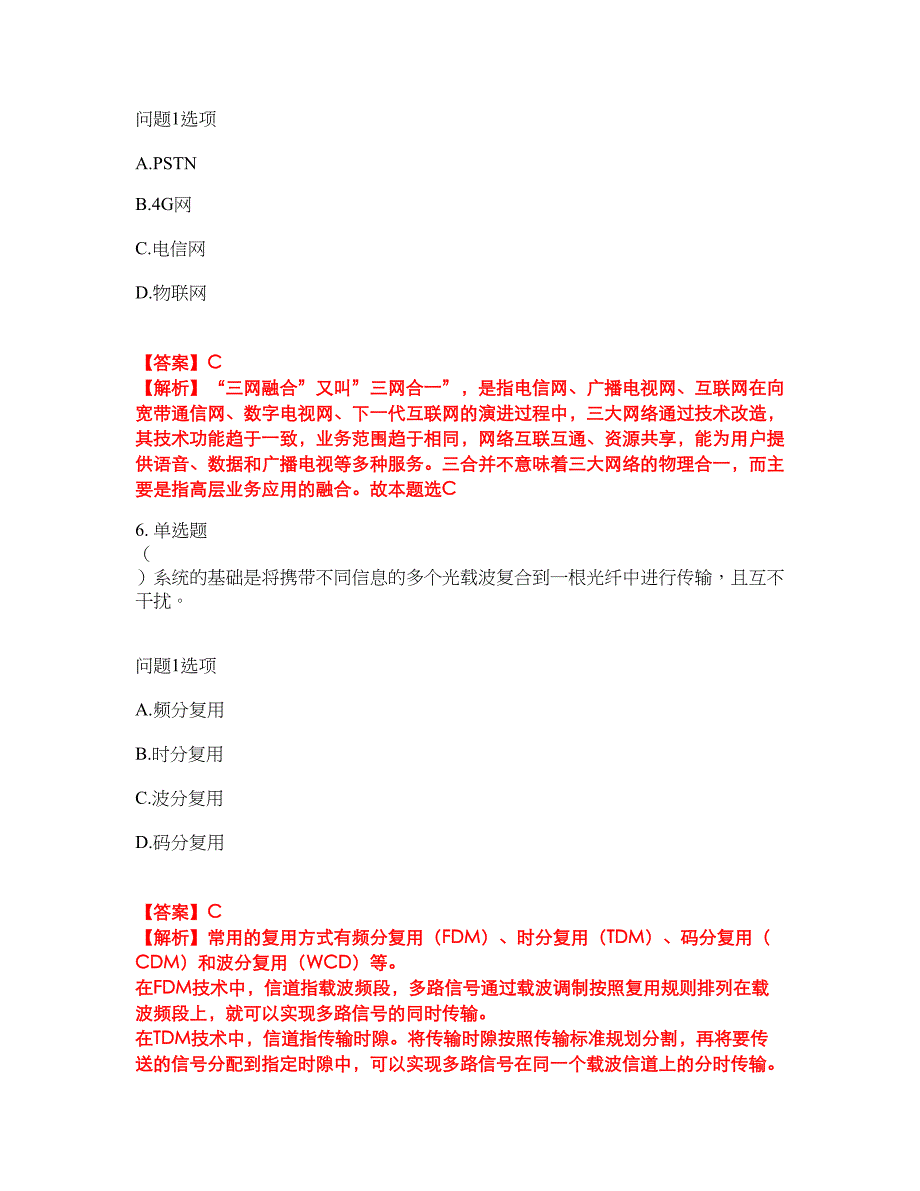 2022年通信工程师-初级通信工程师考前拔高综合测试题（含答案带详解）第58期_第4页