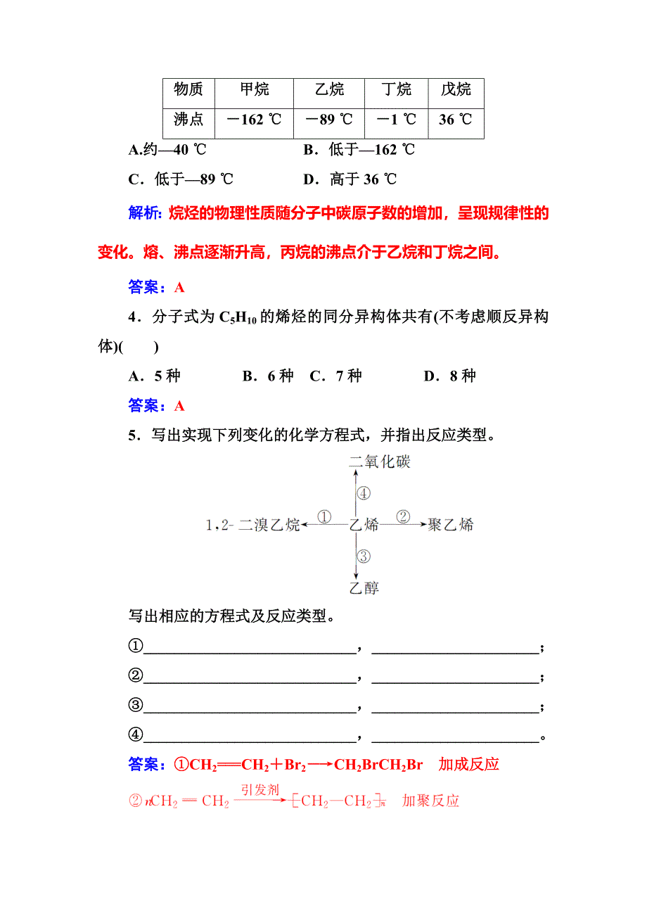 [最新]化学选修有机化学基础鲁科版习题：第1章第3节第1课时烷烃烯烃炔烃 Word版含解析_第2页