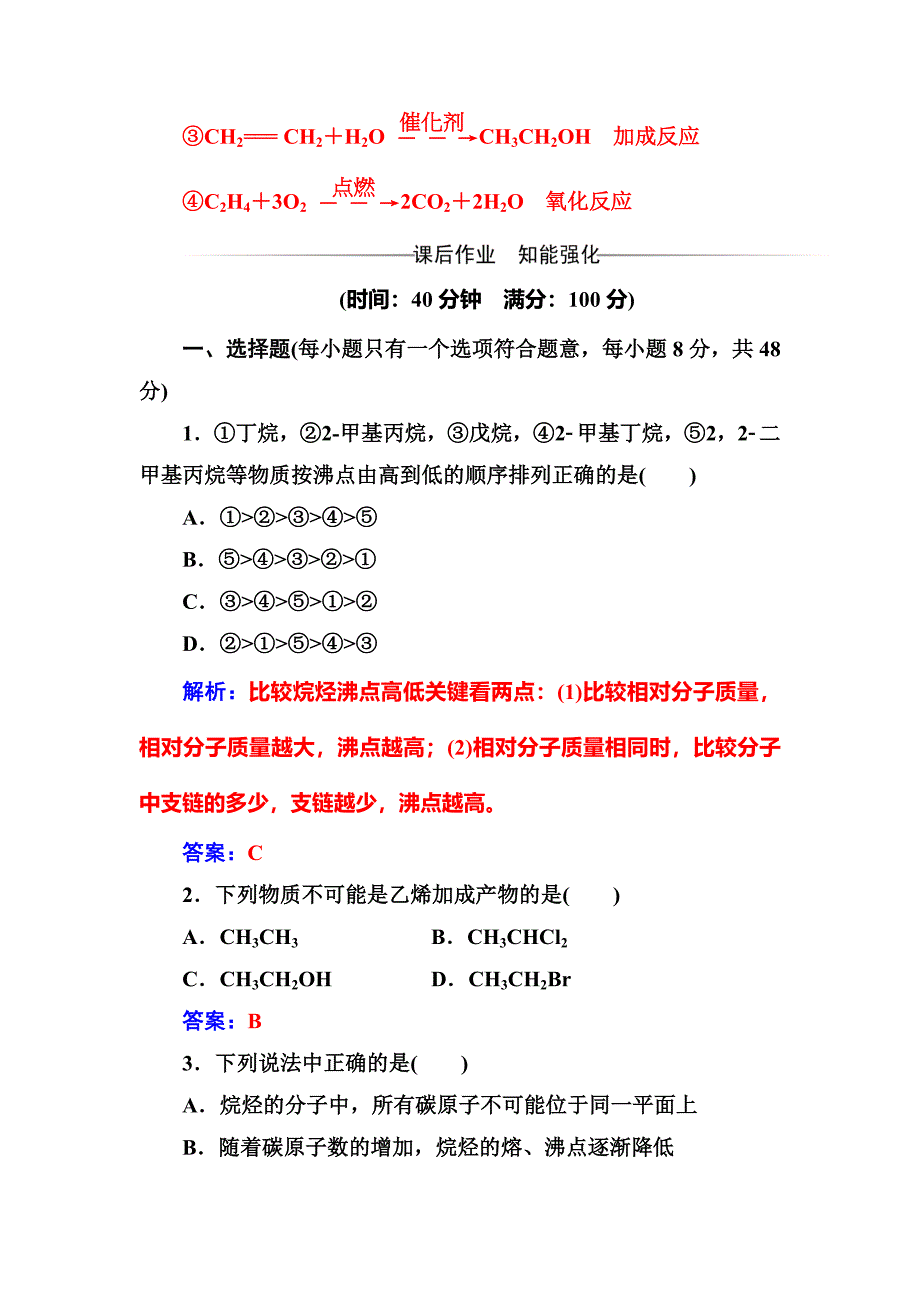 [最新]化学选修有机化学基础鲁科版习题：第1章第3节第1课时烷烃烯烃炔烃 Word版含解析_第3页