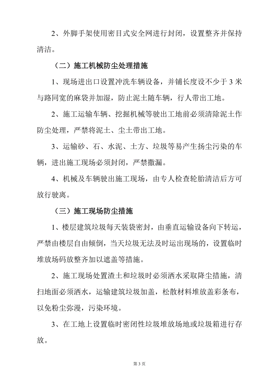 大学食堂改扩建工程现场施工环境卫生专项方案_第3页