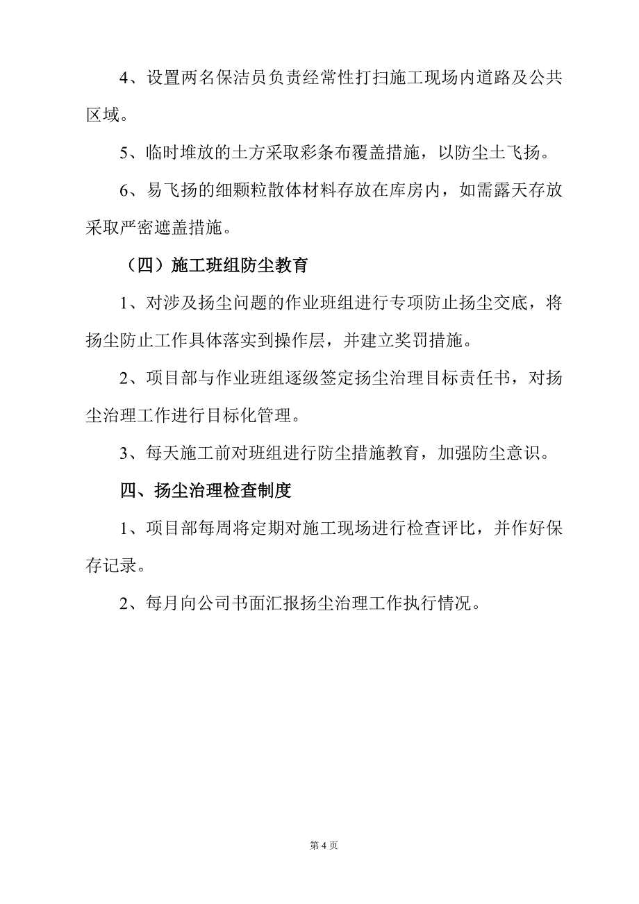 大学食堂改扩建工程现场施工环境卫生专项方案_第4页