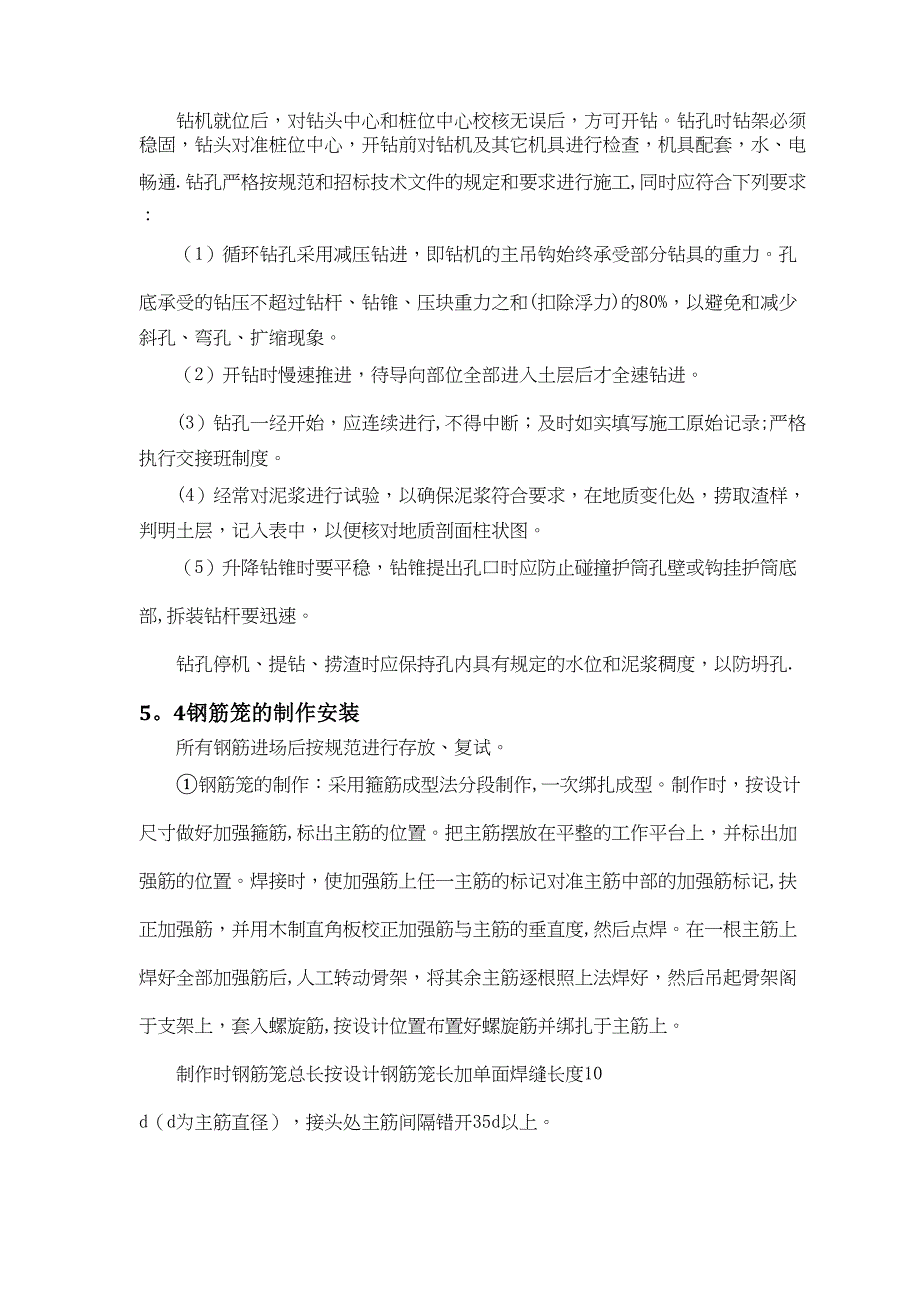 【施工管理】联合检修库钻孔桩施工方案(DOC 16页)_第4页