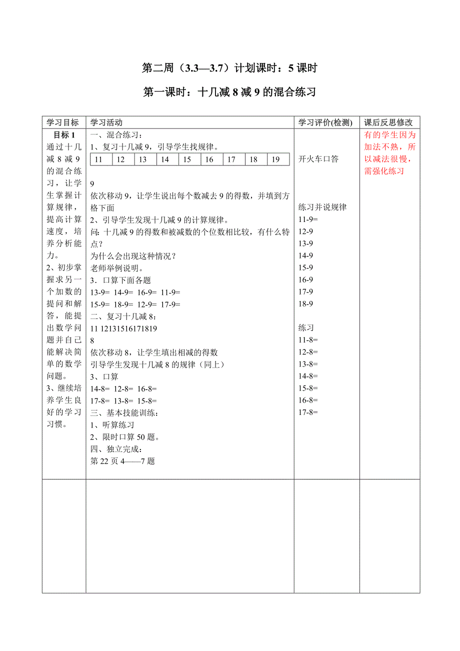 刘亚茹-第2周教案_第1页