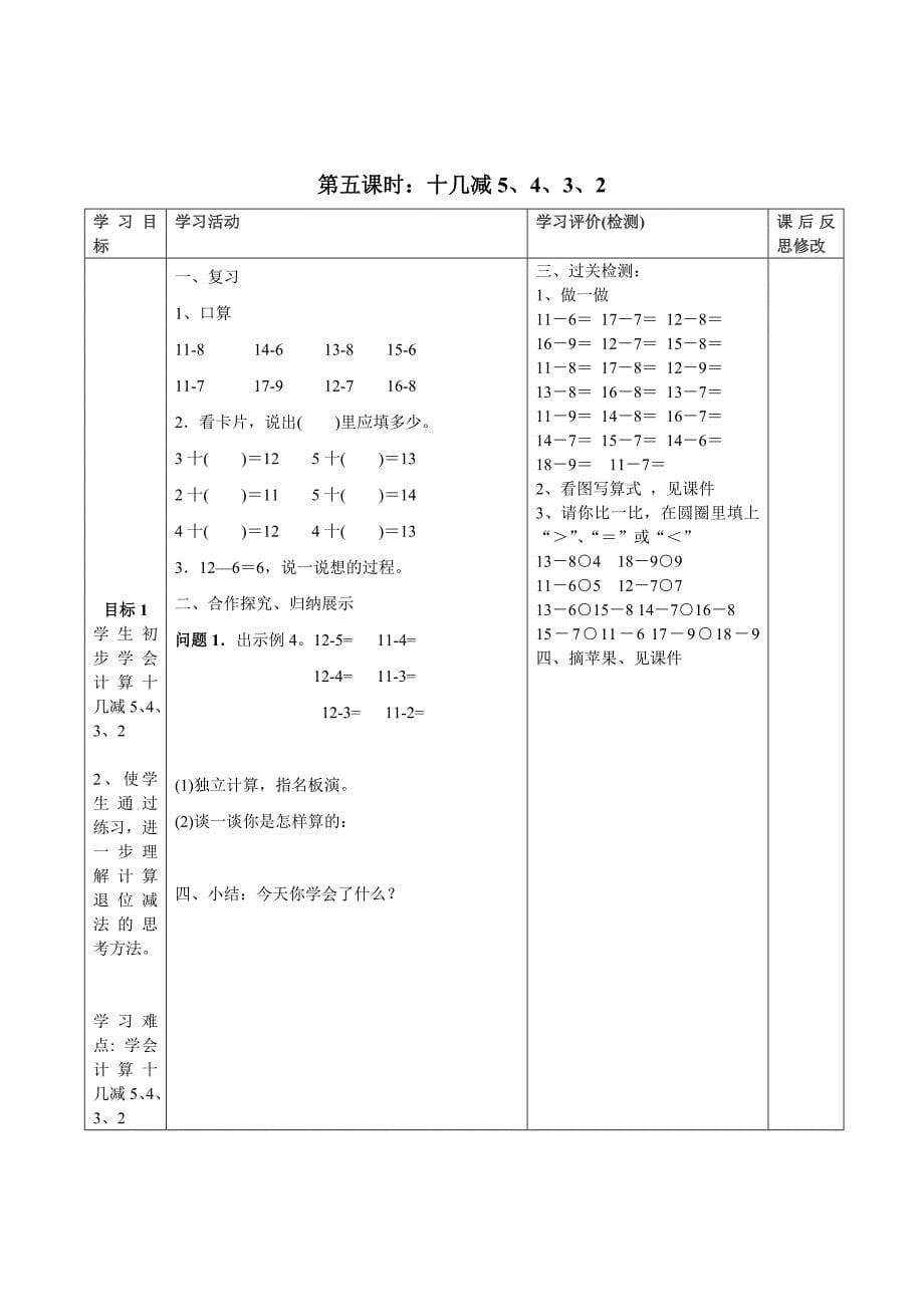 刘亚茹-第2周教案_第5页