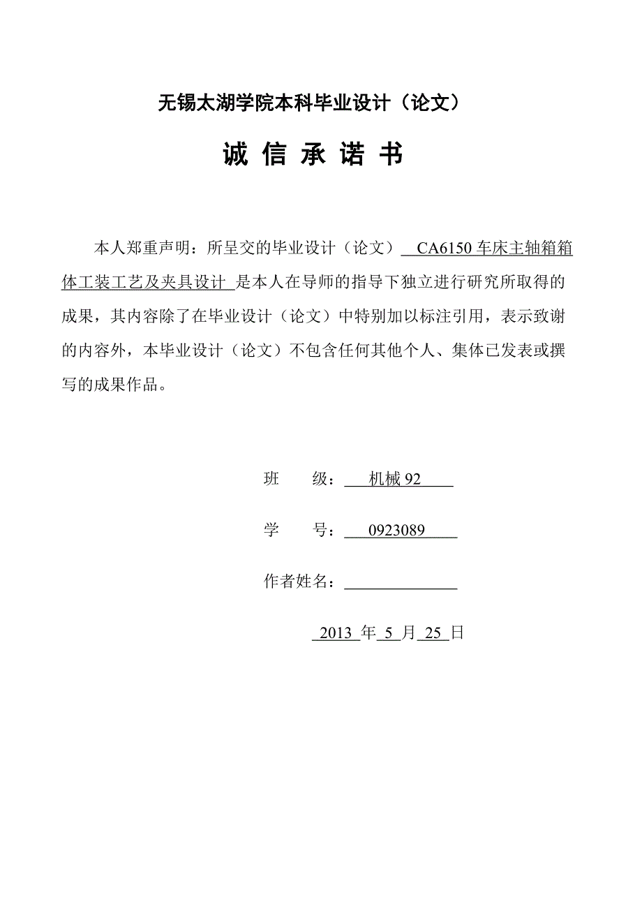 CA6150车床主轴箱箱体工装工艺及夹具设计说明书【钻孔夹具】.doc_第2页