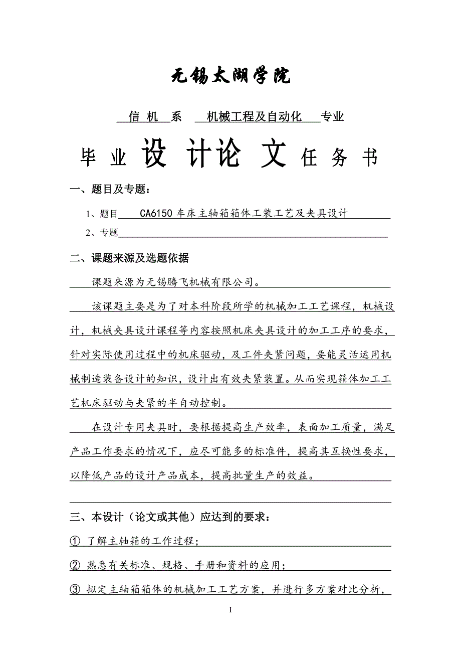 CA6150车床主轴箱箱体工装工艺及夹具设计说明书【钻孔夹具】.doc_第3页