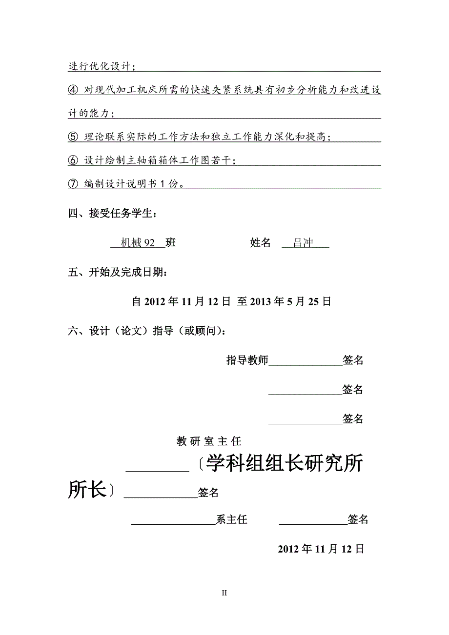 CA6150车床主轴箱箱体工装工艺及夹具设计说明书【钻孔夹具】.doc_第4页