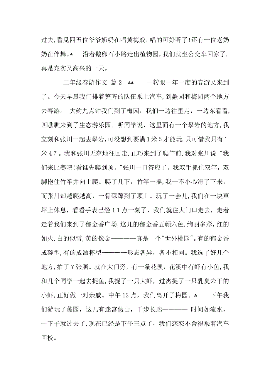 热门二年级春游作文三篇_第2页