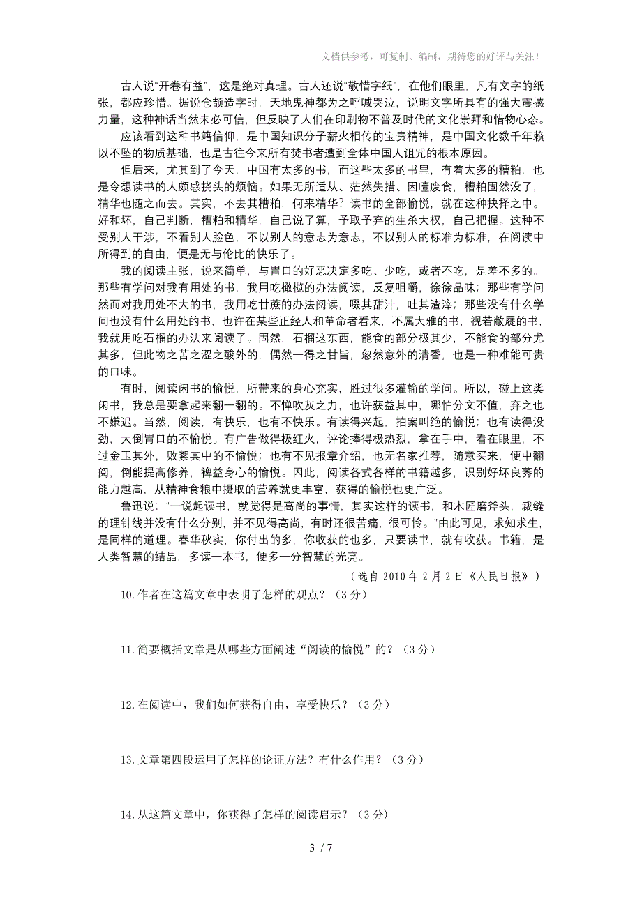 2010年山东省济宁市中考《语文》试题及答案_第3页