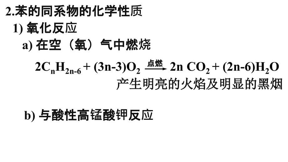 3.2.2-芳香烃来源与应用_第5页