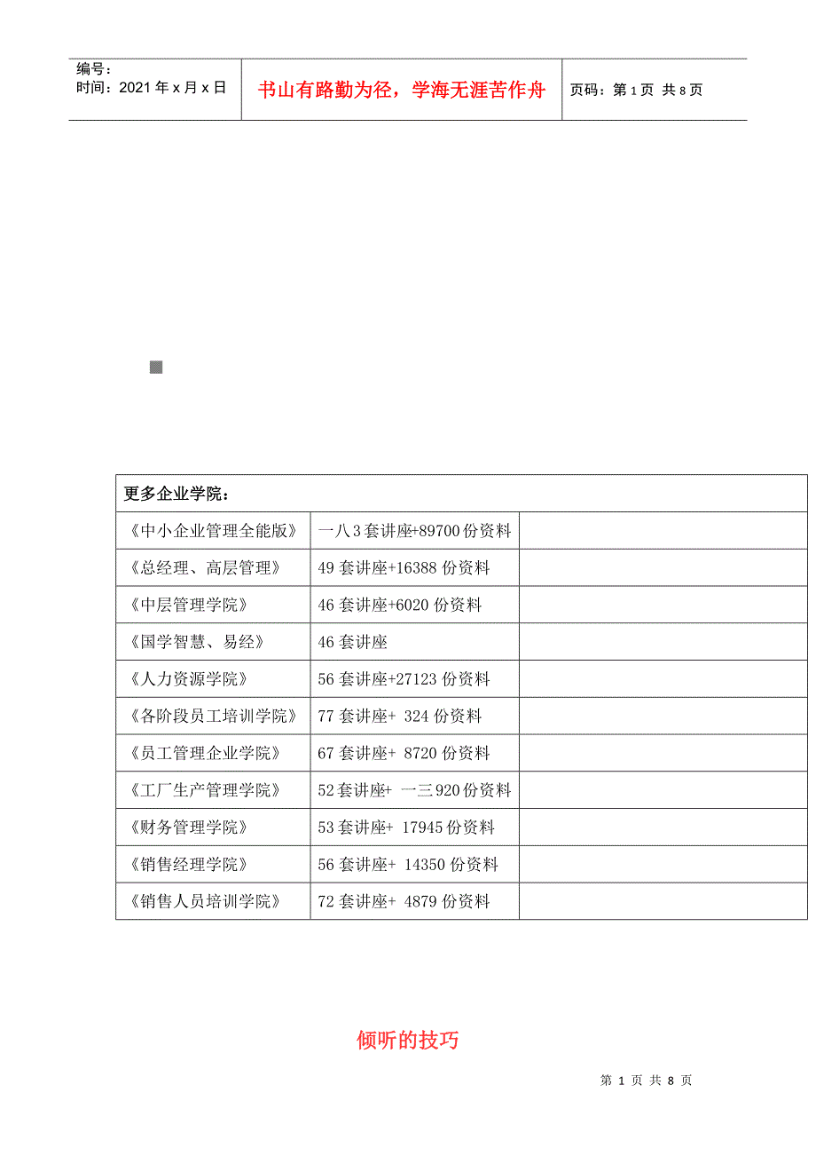 客户部电话表技传授_第1页