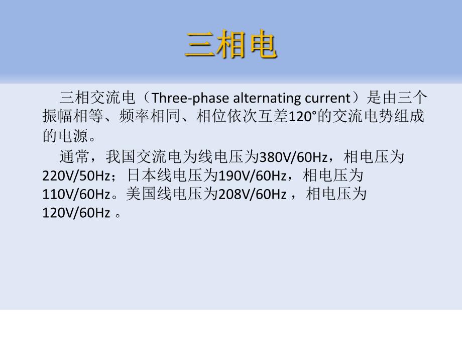 电气基本知识培训_第4页