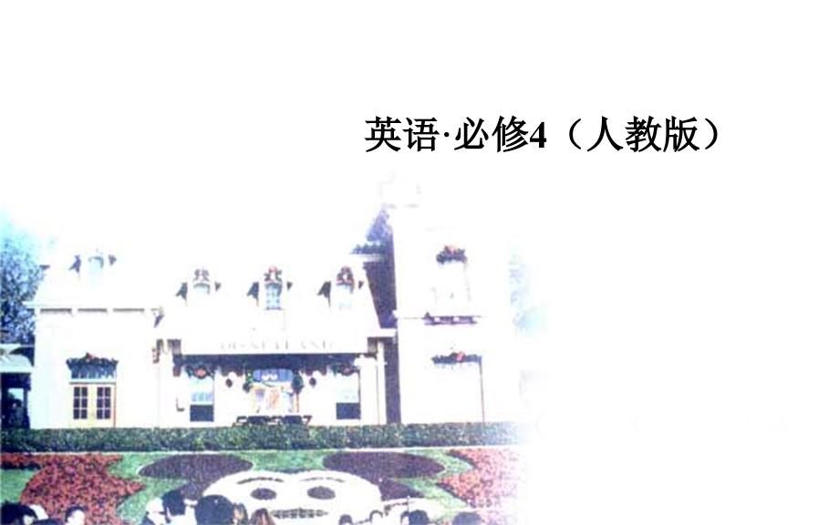高中英语 Unit 2 第四学时 Grammar课件 新人教版必修4_第1页