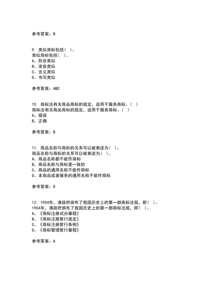 福建师范大学21春《标志设计》在线作业三满分答案70_第3页