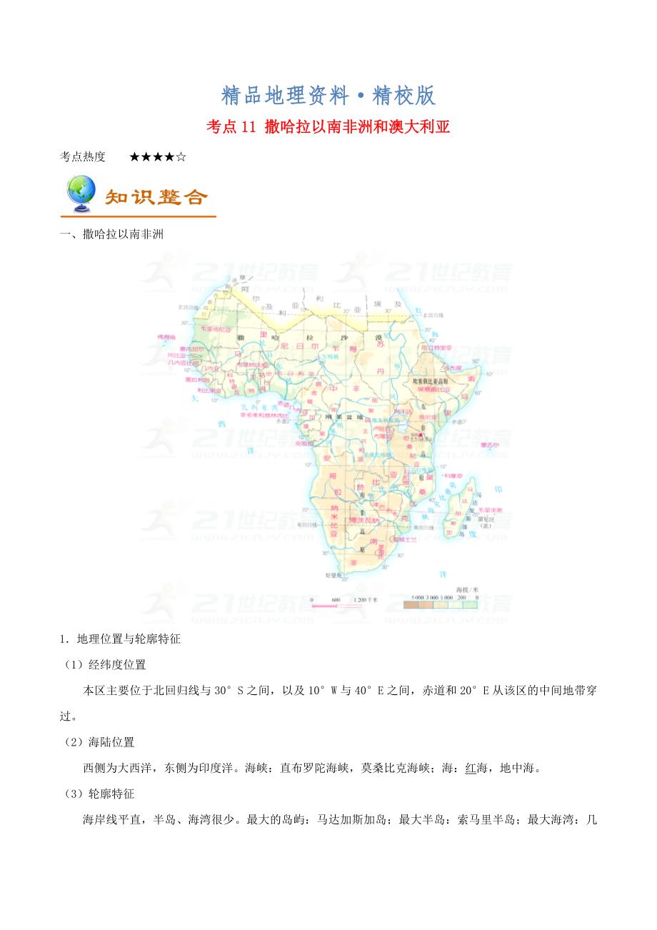 精校版备战中考地理考点一遍过11撒哈拉以南非洲和澳大利亚含解析_第1页