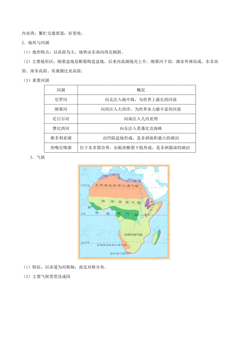 精校版备战中考地理考点一遍过11撒哈拉以南非洲和澳大利亚含解析_第2页