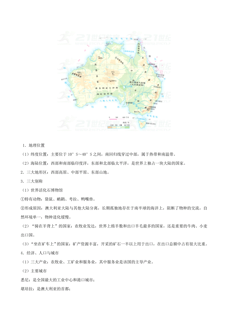 精校版备战中考地理考点一遍过11撒哈拉以南非洲和澳大利亚含解析_第4页