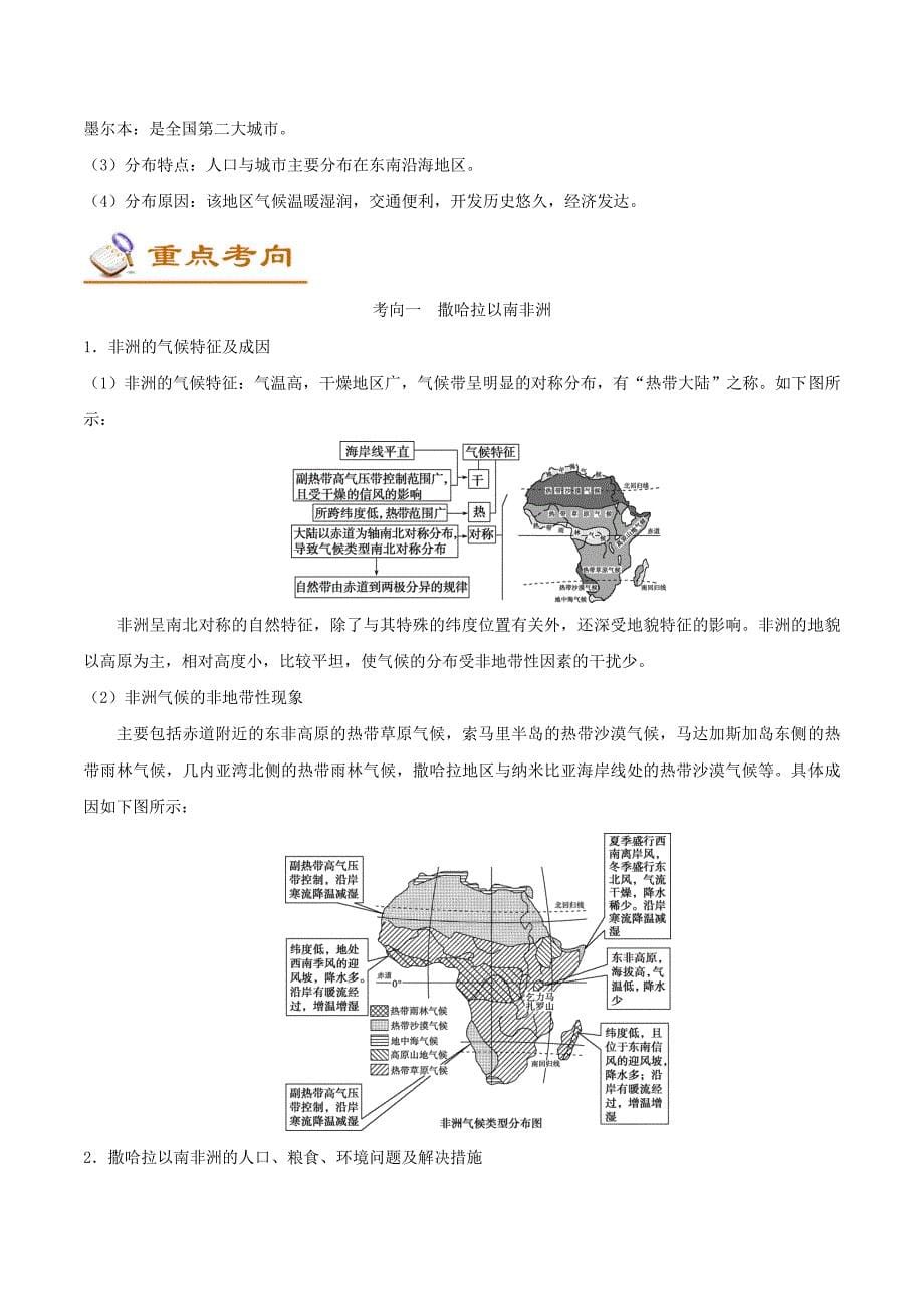 精校版备战中考地理考点一遍过11撒哈拉以南非洲和澳大利亚含解析_第5页