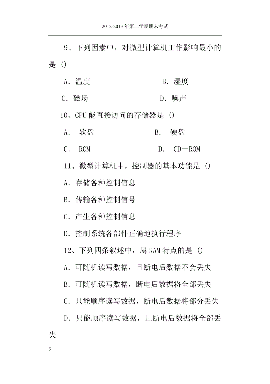 计算机基础考试试卷.doc_第3页