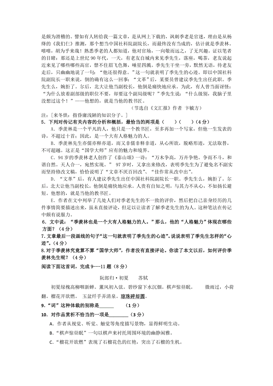 陕西省西安音乐学院附属中等音乐学校2011-2012学年高一下学期期末考试语文试题A卷.doc_第3页