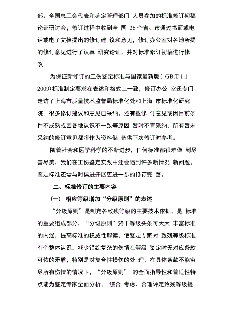 《劳动能力鉴定_第2页