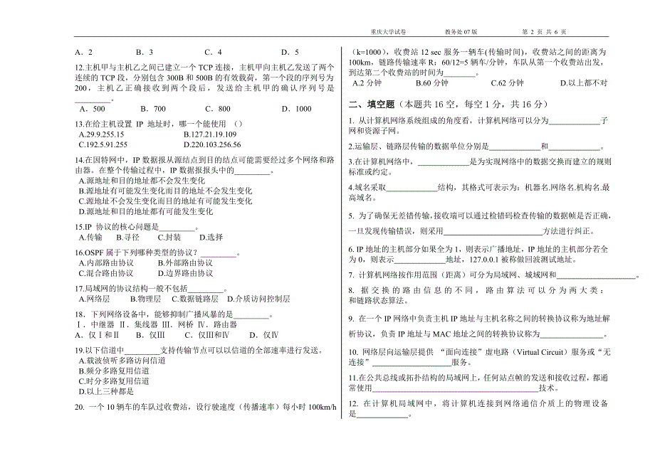 《计算机网络》课程试卷(A卷)_第2页