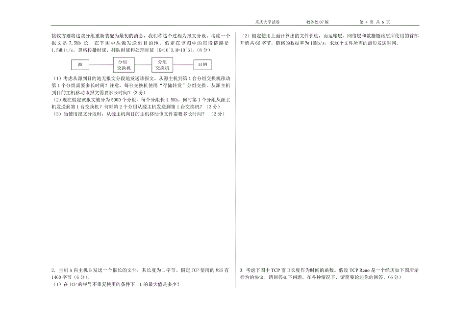 《计算机网络》课程试卷(A卷)_第4页