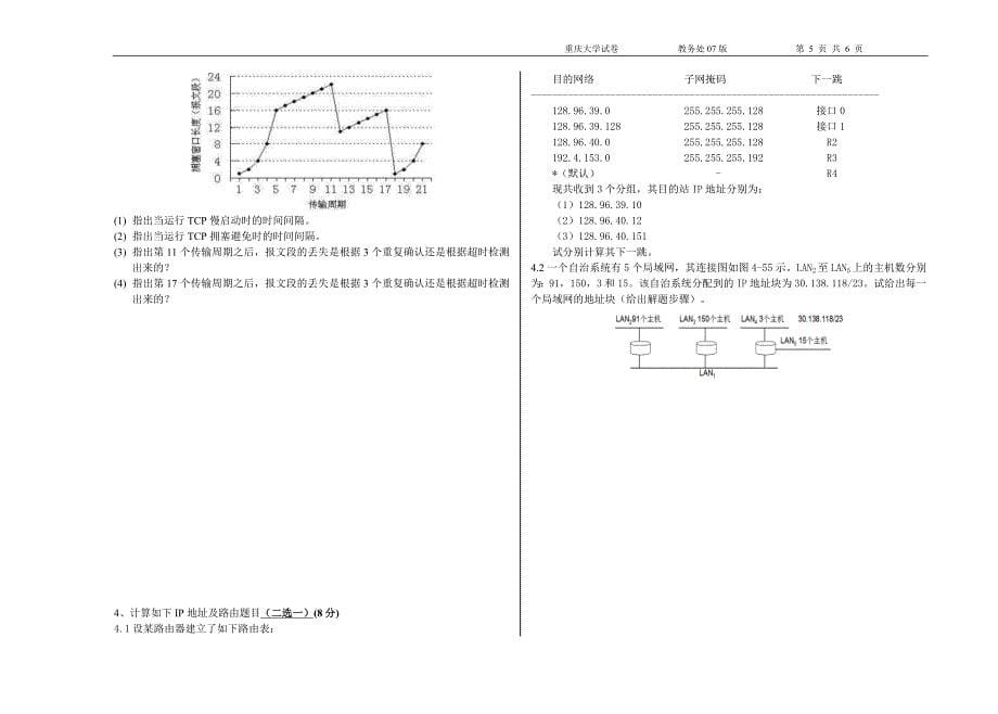 《计算机网络》课程试卷(A卷)_第5页