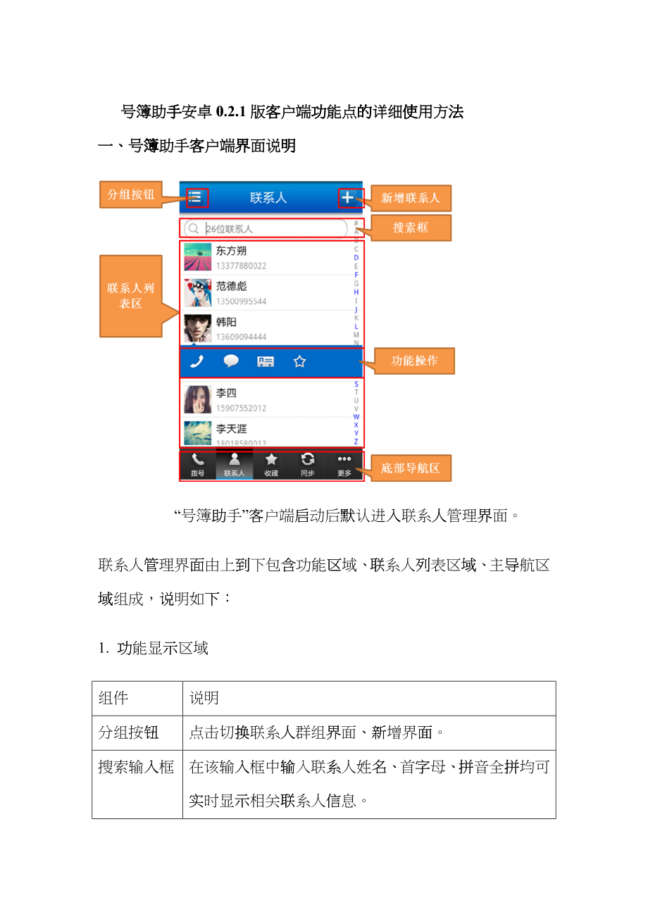 号簿助手安卓021版客户端功能点的详细使用方法介绍_第1页
