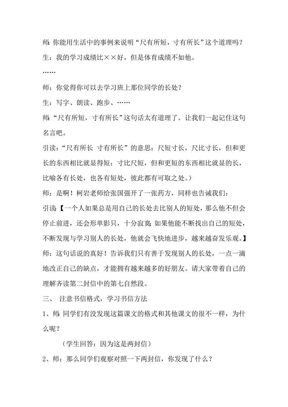 《尺有所短寸有所长》教案_第4页