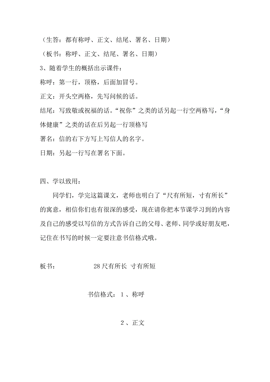 《尺有所短寸有所长》教案_第5页