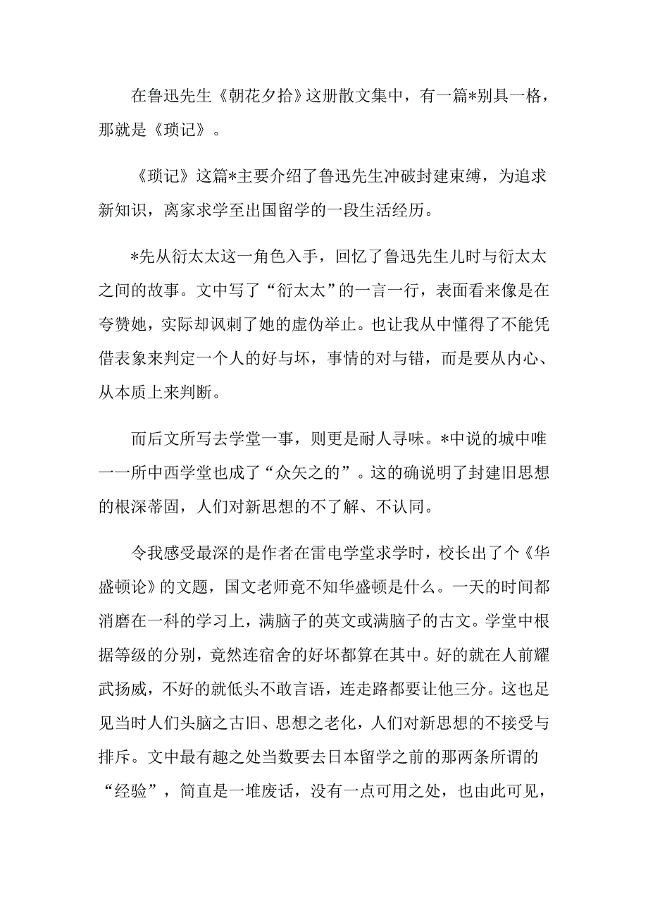 《琐记》读后感500字5篇_第2页