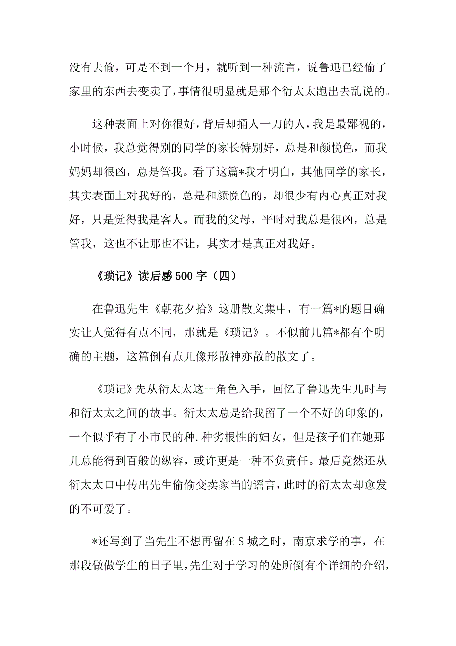 《琐记》读后感500字5篇_第4页