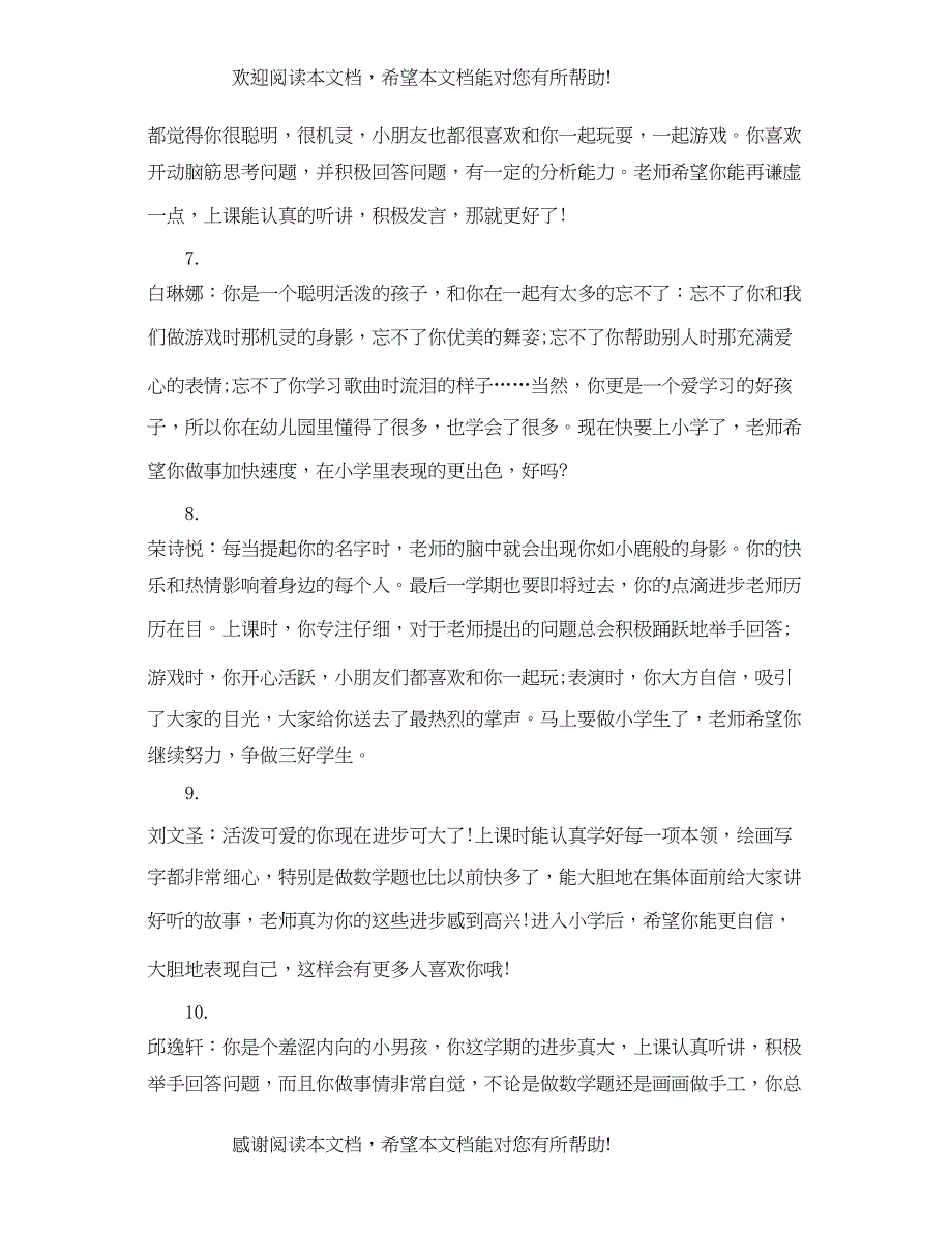 2022年托班上学期幼儿评语_第4页