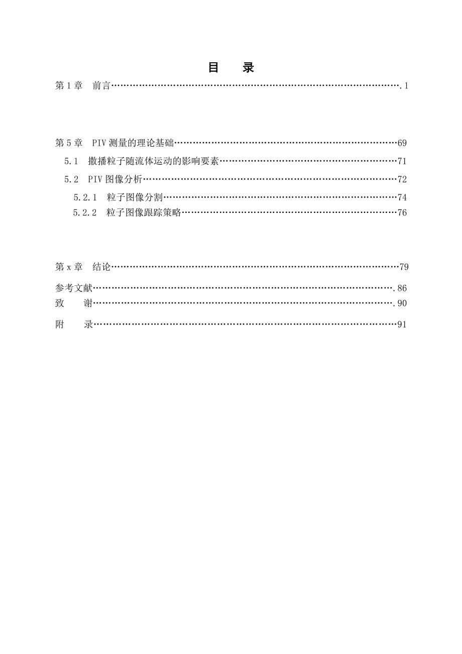 工程论文0.....doc_第5页