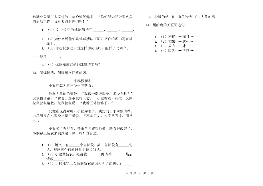 二年级下学期总复习试题精选小学语文期末模拟试卷C卷.docx_第3页